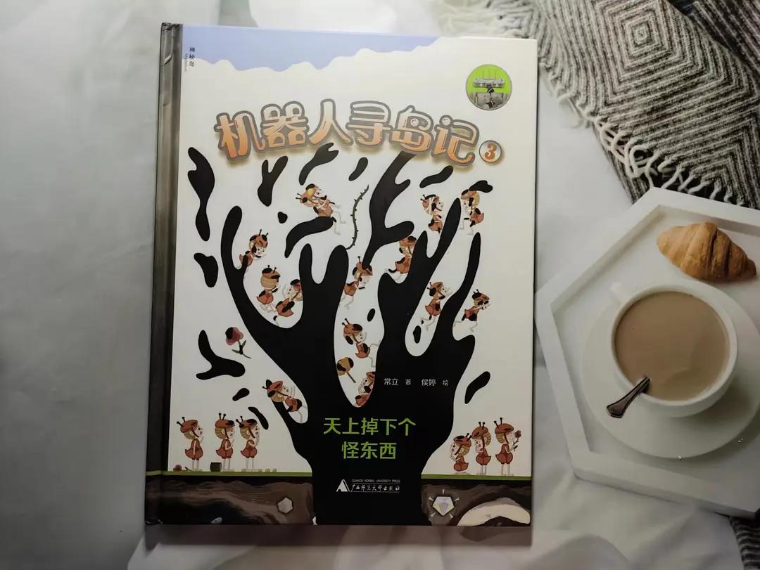 繪本《機(jī)器人尋島
