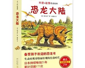 恐龙迷的主题阅读