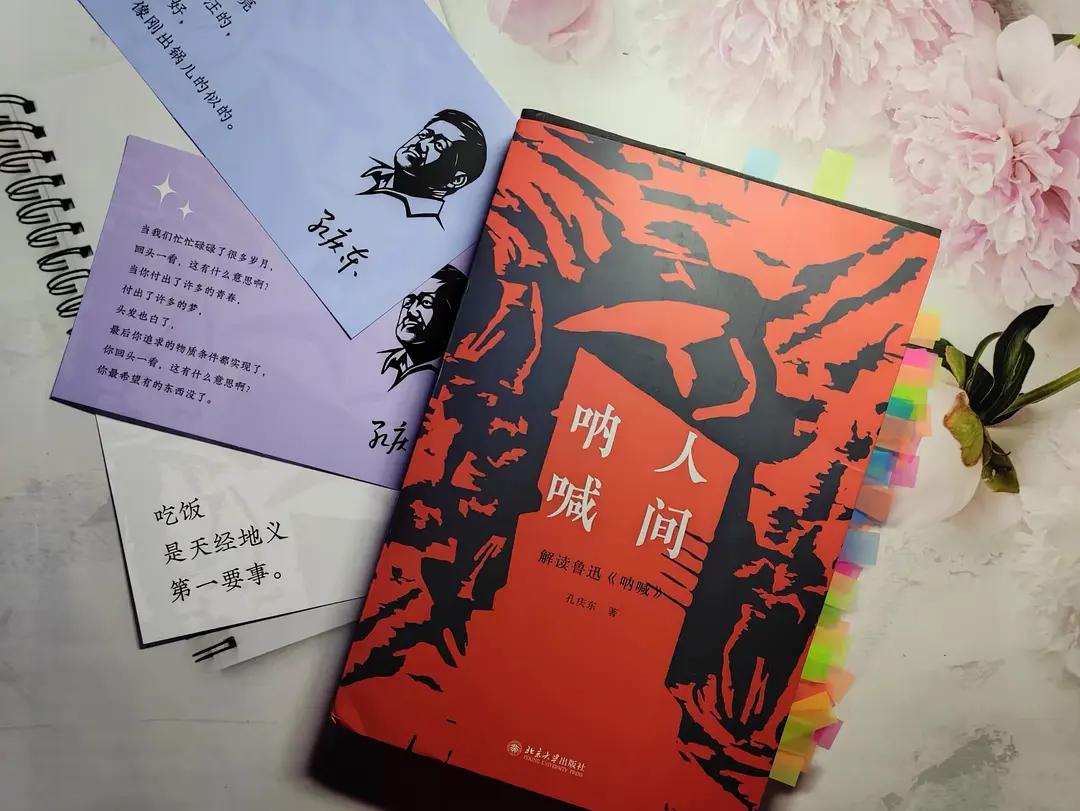 讀懂魯迅，從《人