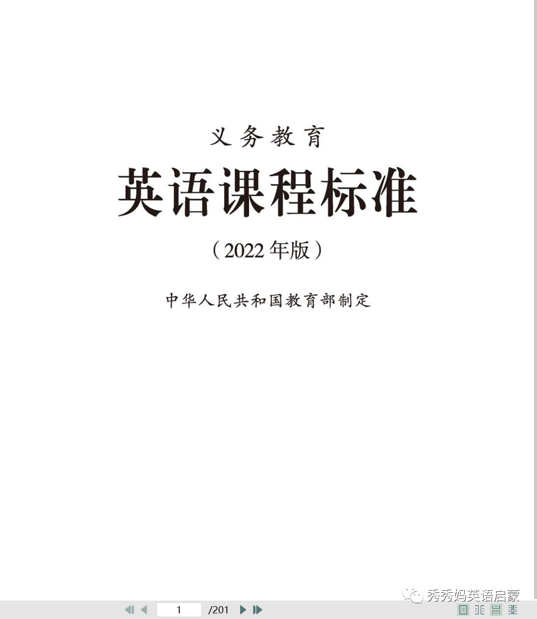 新課標(biāo)來(lái)了，你該