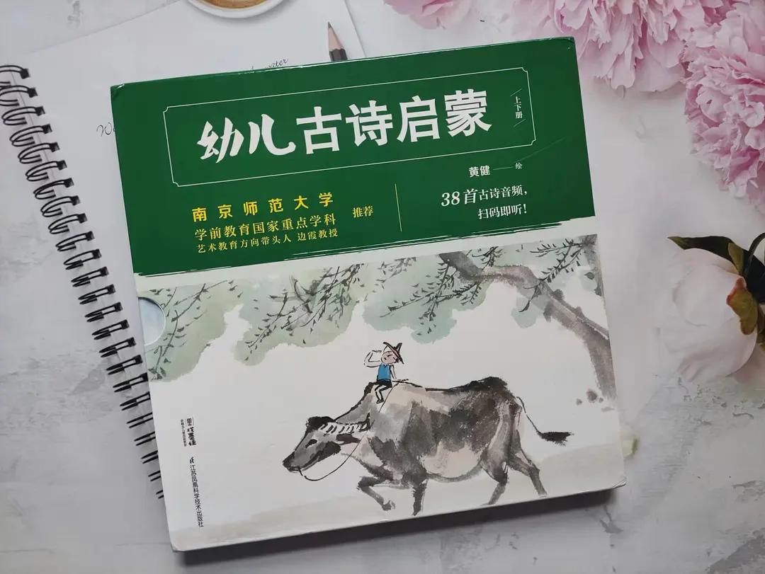 幼兒啟蒙，從《幼