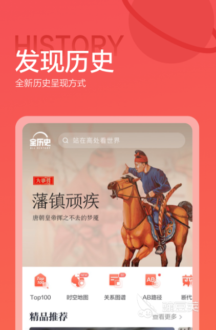 學(xué)歷史的app哪個