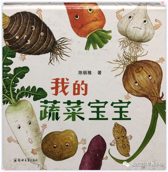 蔬菜绘本封面图片