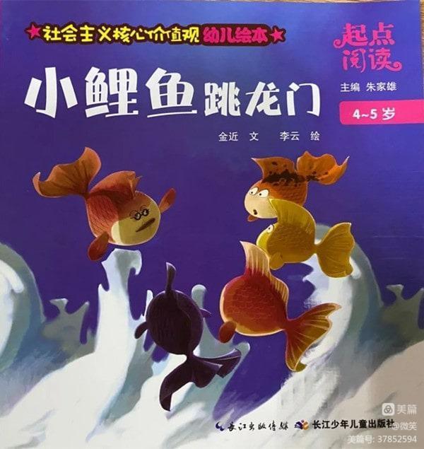繪本分享《小鯉魚