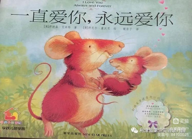 小班繪本故事《一