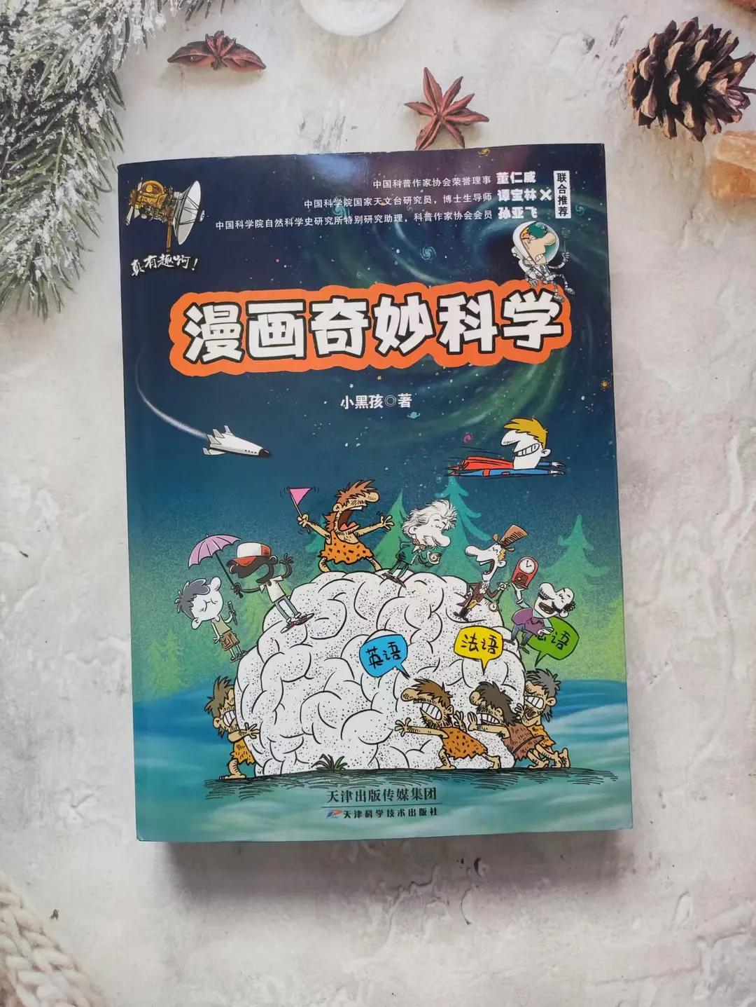 讓孩子愛上科學，