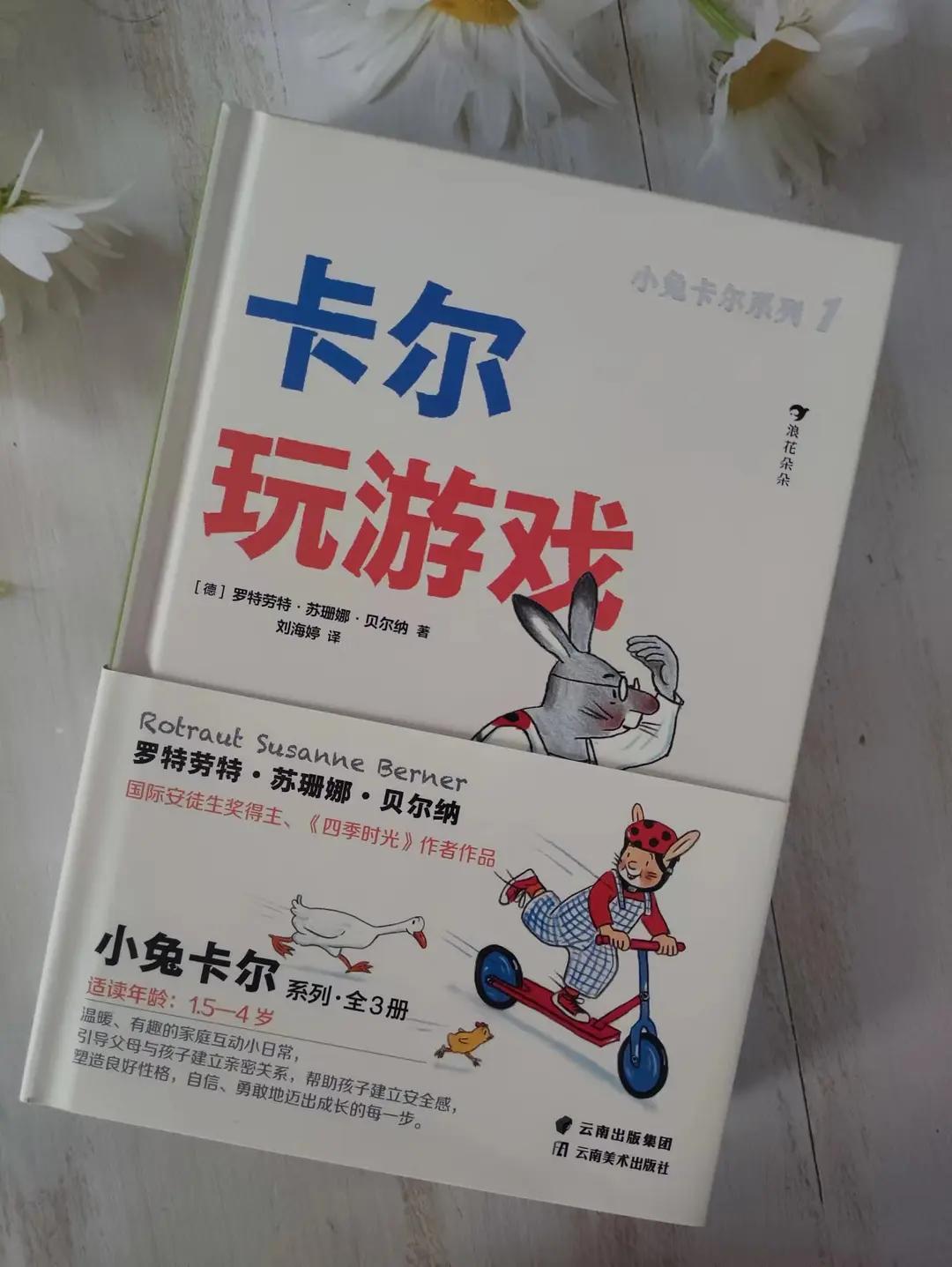 《小兔卡爾系列》