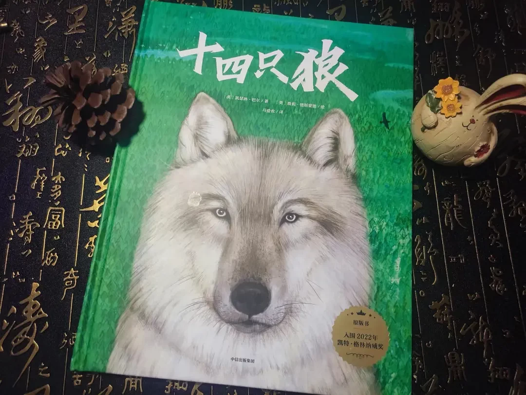 《十四只狼》維持
