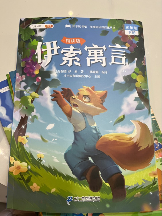 伊索寓言