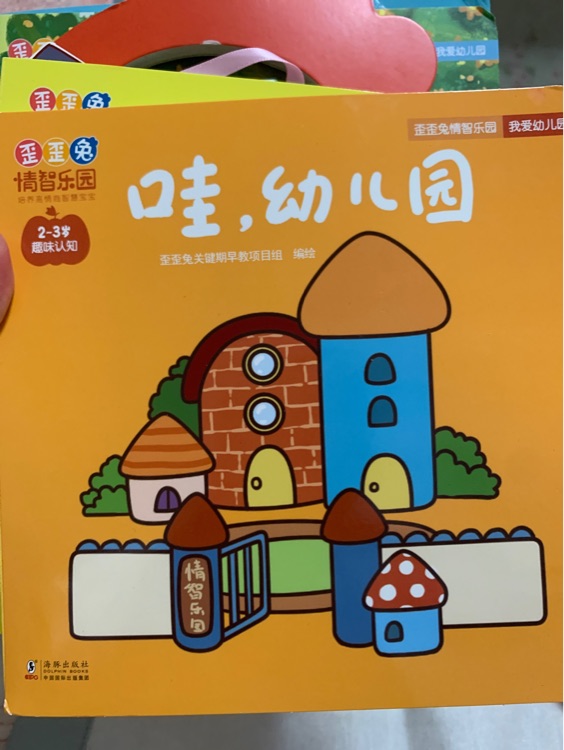 歪歪兔情智樂園 我愛幼兒園