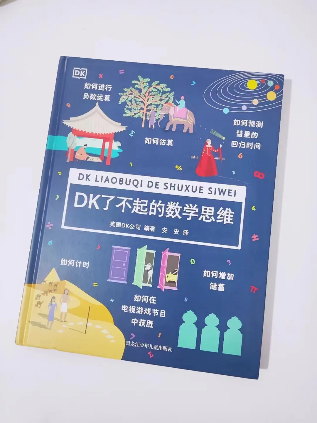 《DK了不起的<fon