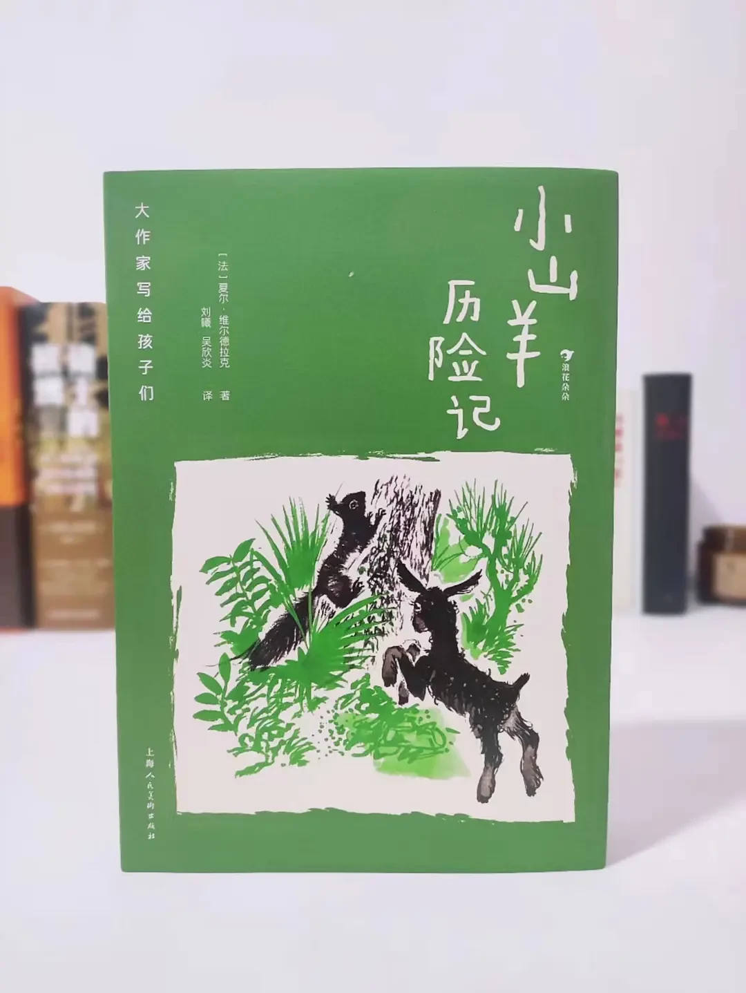 《小山羊歷險(xiǎn)記》