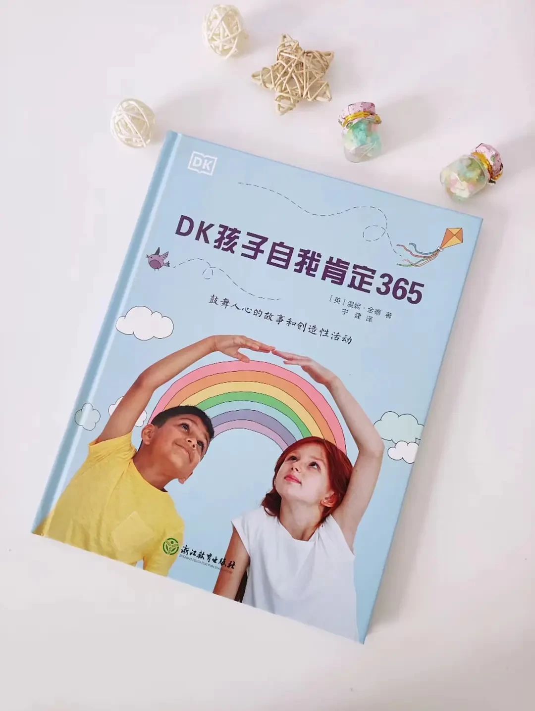 《DK孩子自我肯定