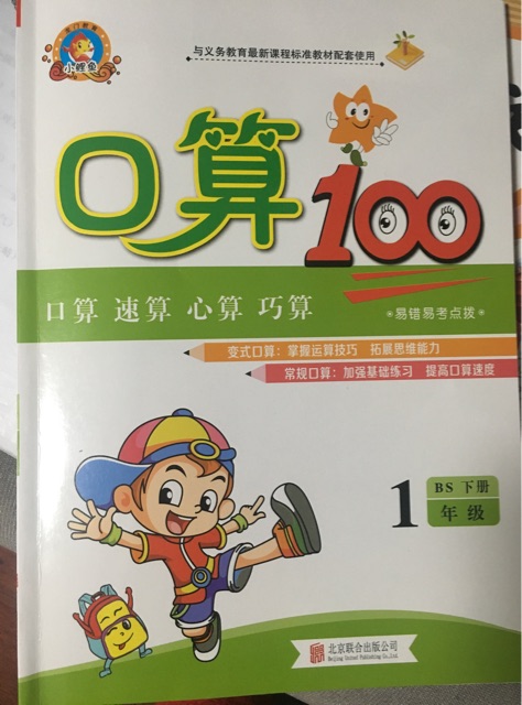 口算100分