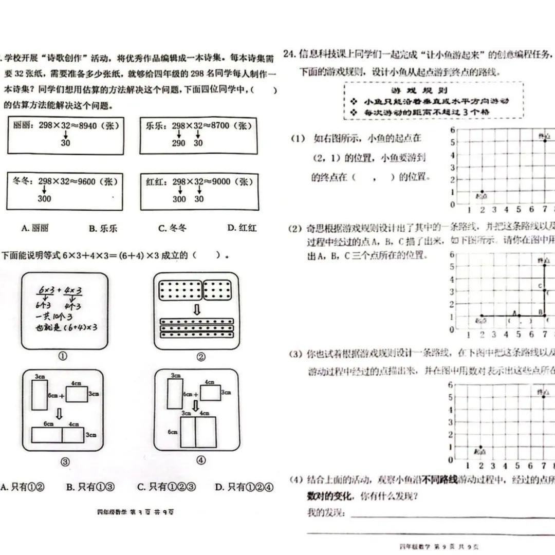 看了這次海淀期末