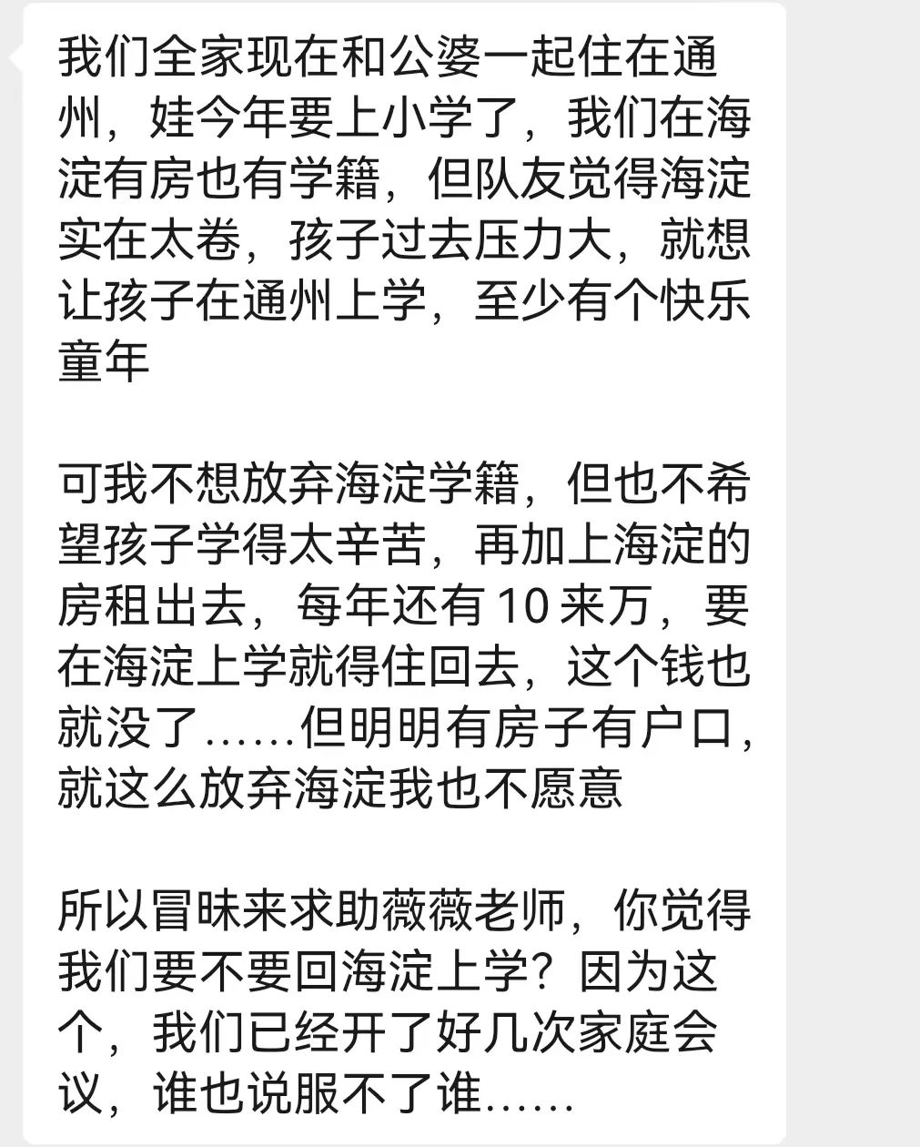 放棄海淀學區(qū)房，