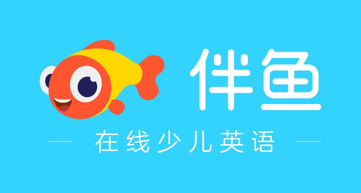 伴魚少兒英語怎么