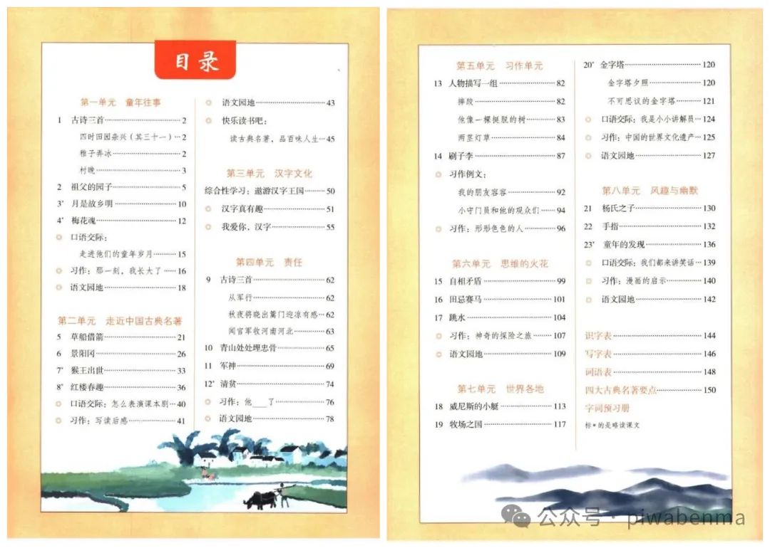 基于五下课文的阅