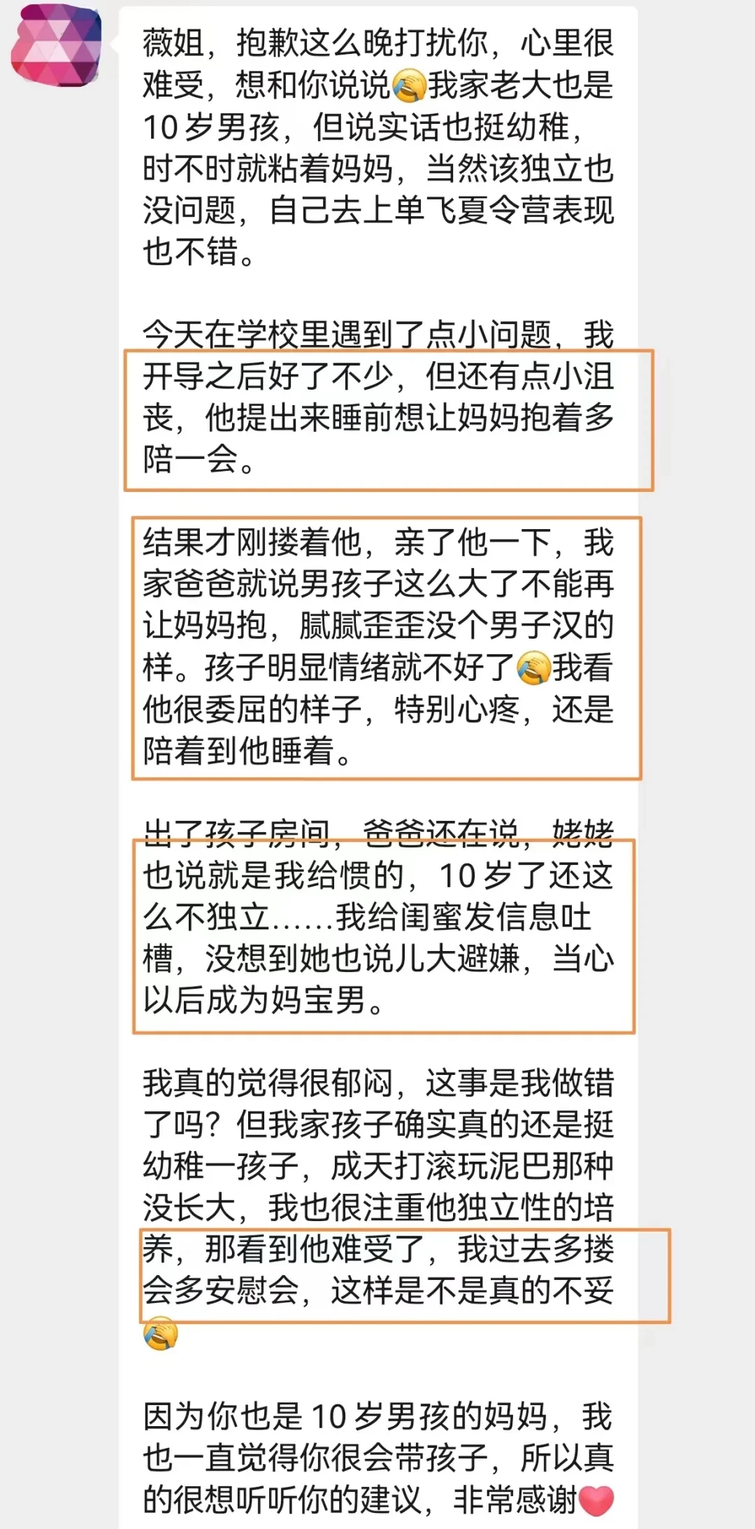 兒子大了還要和我