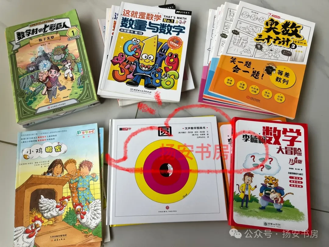 小學數學閱讀書單