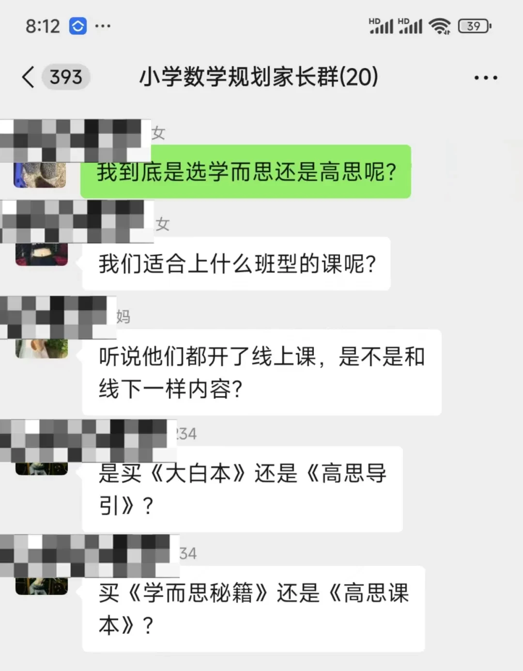 學而思or高思，一