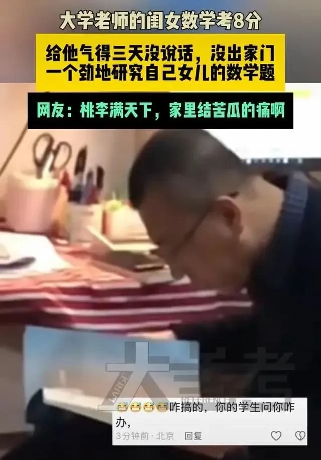女兒數(shù)學(xué)僅考8分