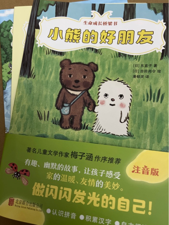 生命成長橋梁書