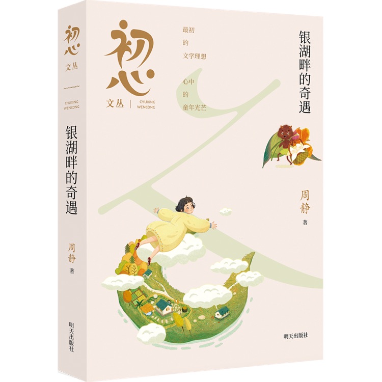 銀湖畔的奇遇