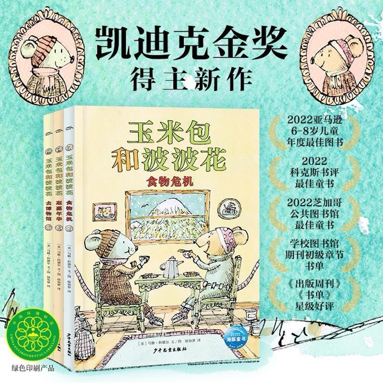 玉米包和波波花三冊套裝