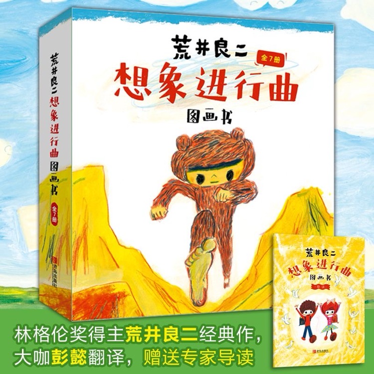 想象進(jìn)行曲圖畫書(全七冊)