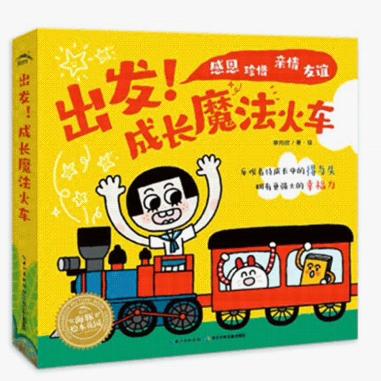 出發(fā)! 成長魔法火車(全5冊)