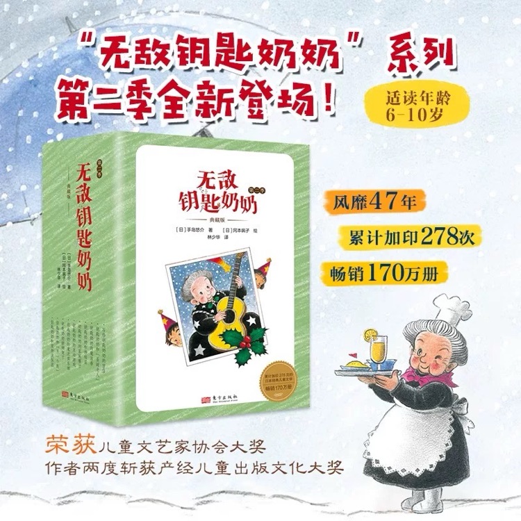 無敵鑰匙奶奶典藏版(第二季)
