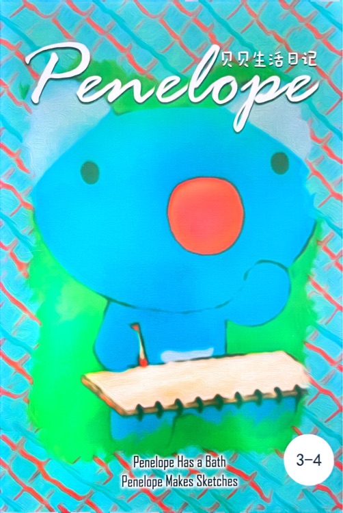 蓝色小考拉Penelope:3-4