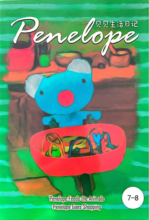 蓝色小考拉Penelope:7-8