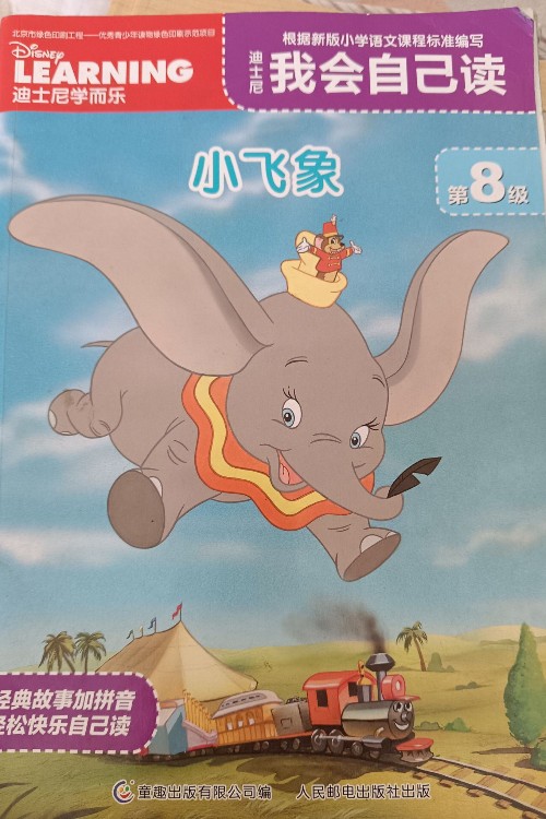 小飛象