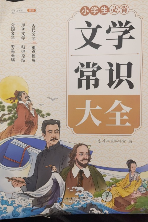 文學(xué)常識(shí)大全