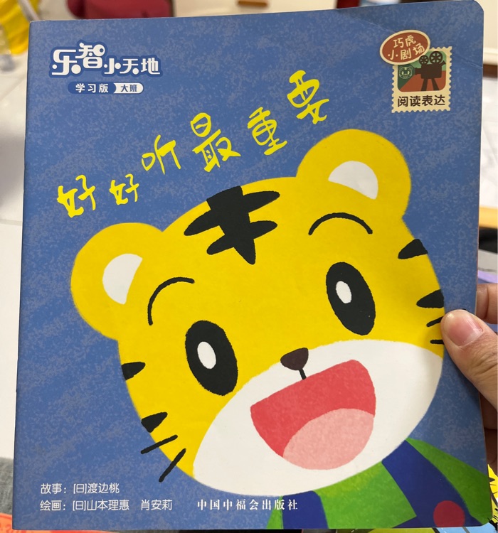 大班-好好聽最重要