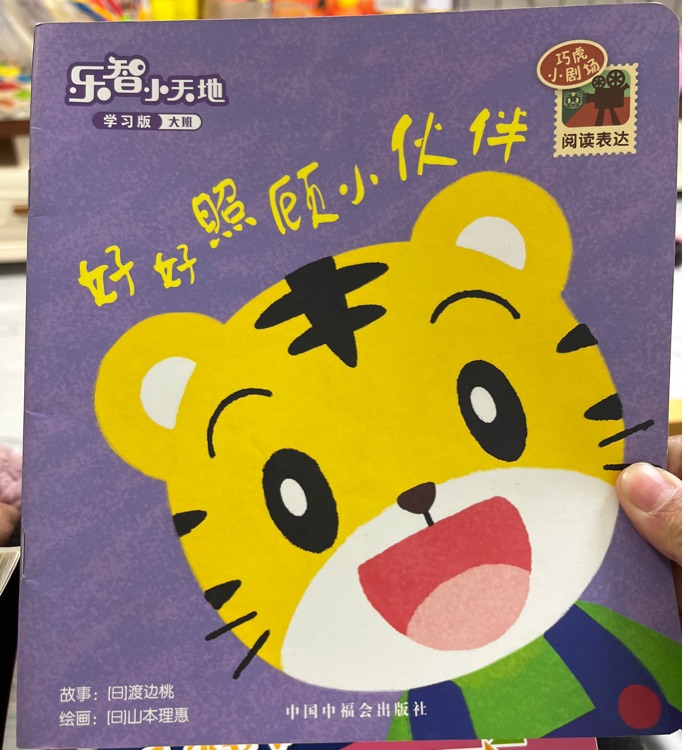 大班-好好照顧小伙伴