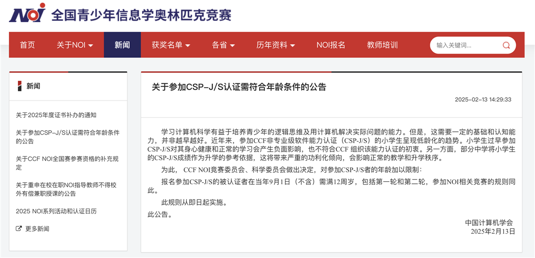 信奥官方禁赛小学