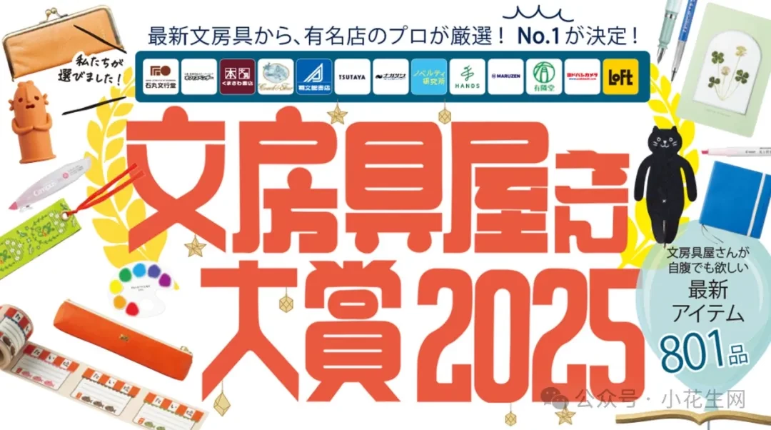 2025日本文具大赏