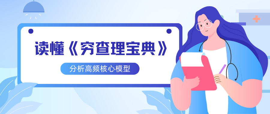读完《穷查理宝典