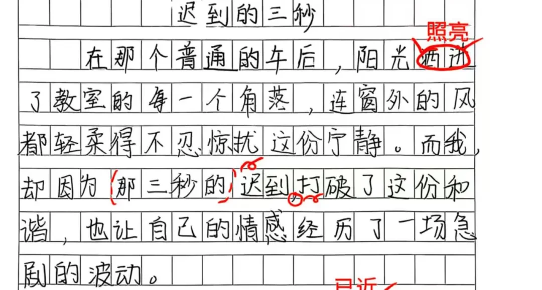 作文精批|增加细