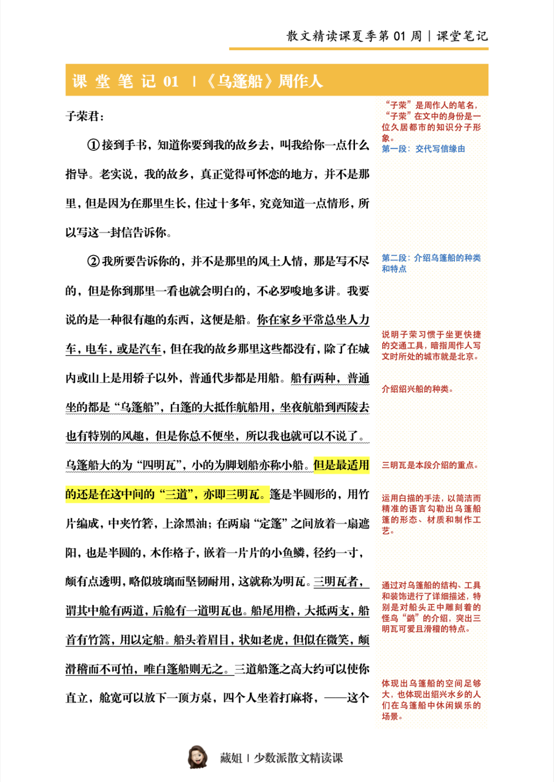 谈谈散文《乌篷船