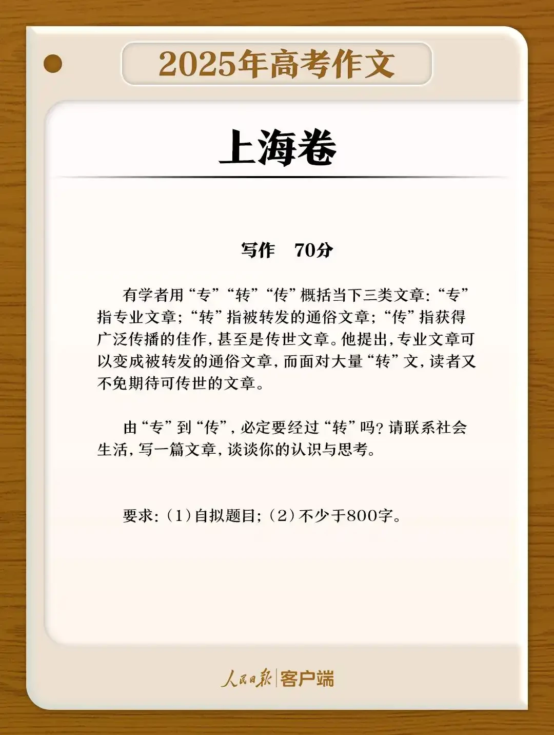 今年上海高考作文