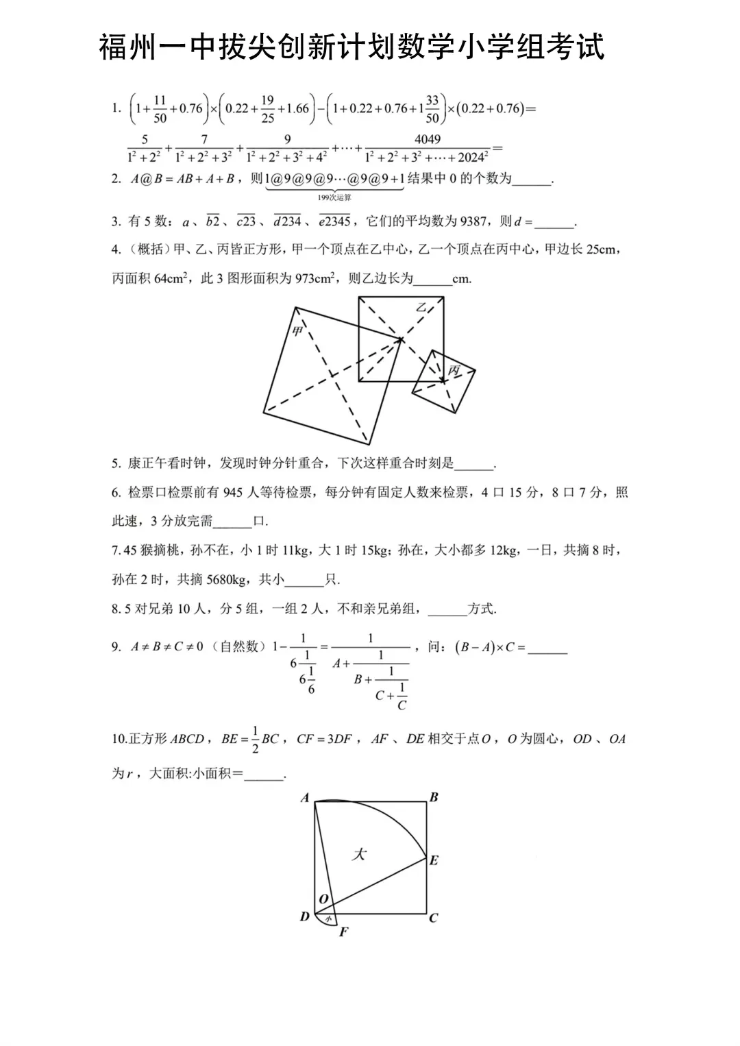小升初名校冲刺：
