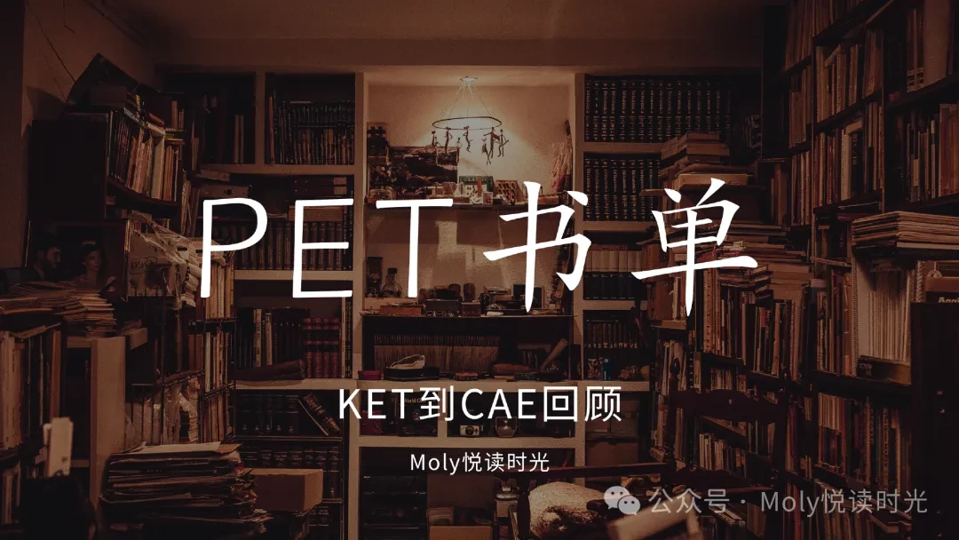 KET到CAE回顾之PE