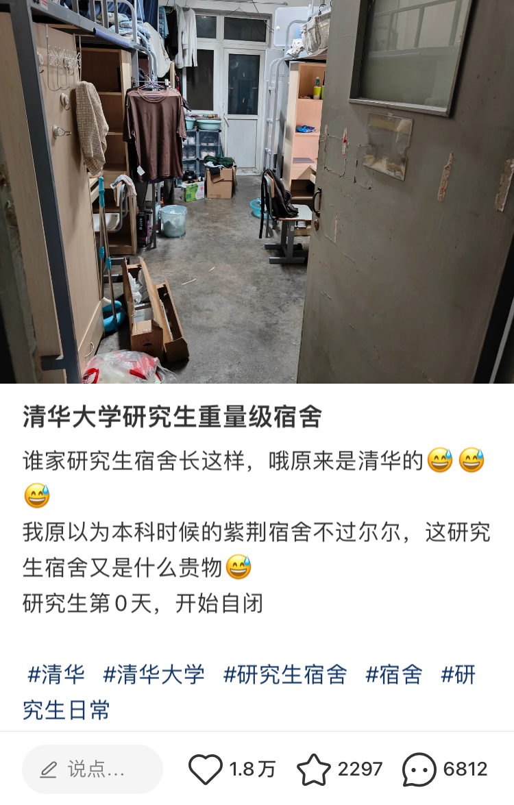 清華大學(xué)因“宿舍