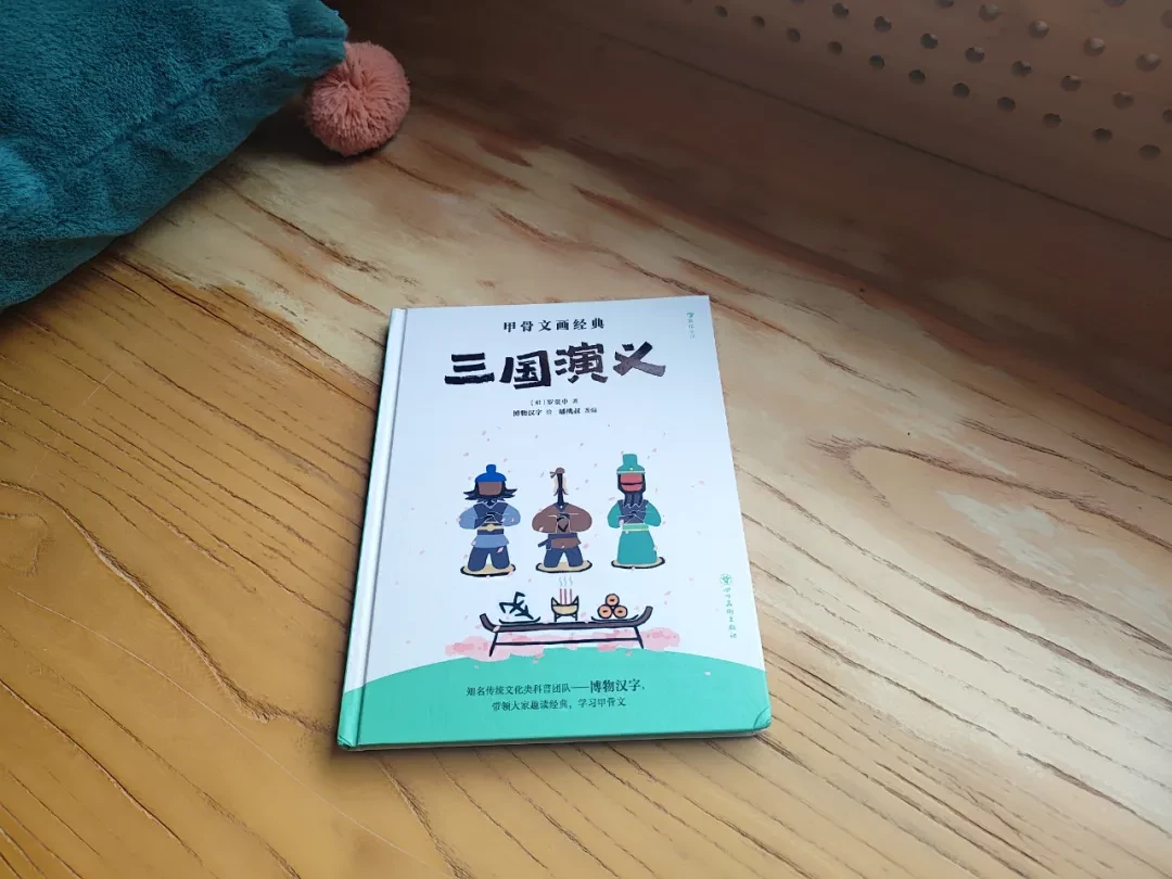 書評 | 當三國遇