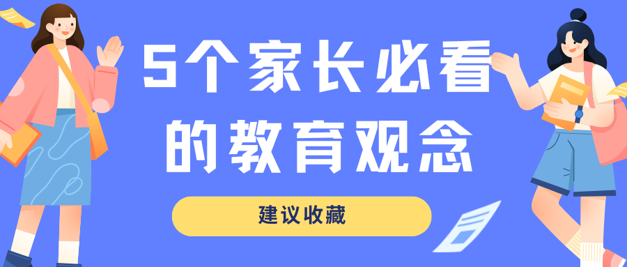当全班家长都在焦