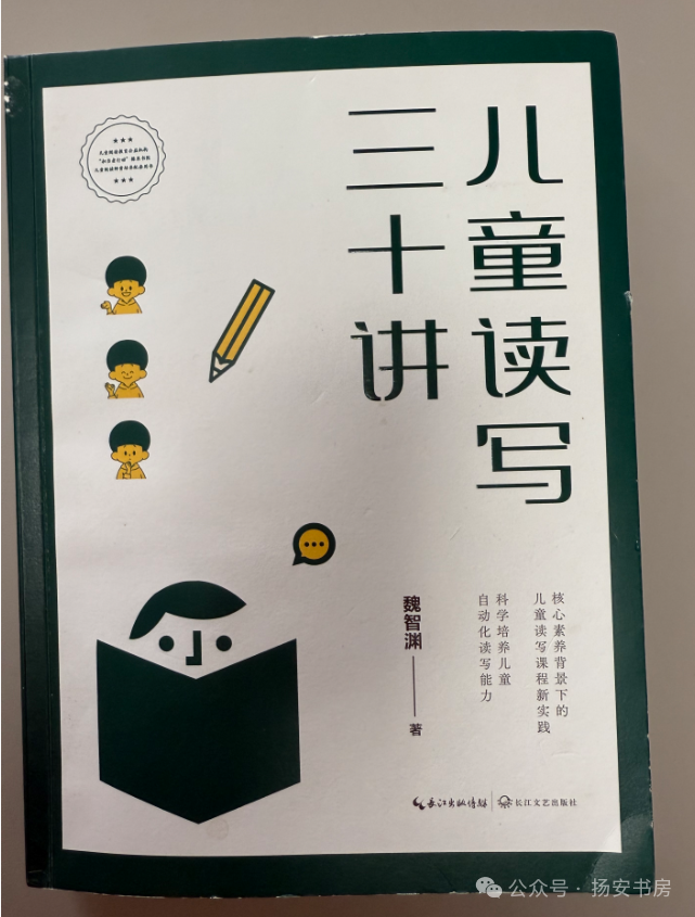 从《儿童读写三十